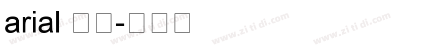 arial 普通字体转换